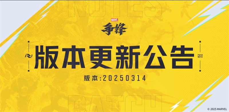 漫威争锋不停服更新补丁-开启S1.5赛季直播掉宝活动