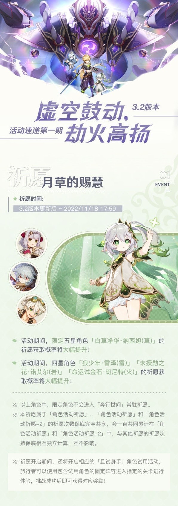 《原神》3.2版本一期活动一览 3.2版本活动介绍
