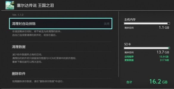 塞尔达传说王国之泪偷跑预载攻略-塞尔达传说王国之泪偷跑下载方法