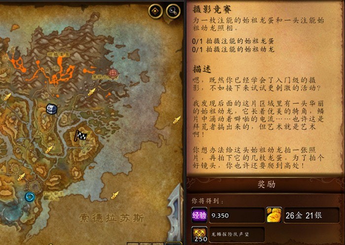 WOW10.0摄影竞赛怎么做-注能的始祖幼龙在哪