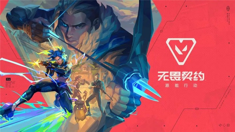 无畏契约源能行动和无畏契约有什么区别