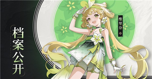 鸣潮维里奈角色介绍