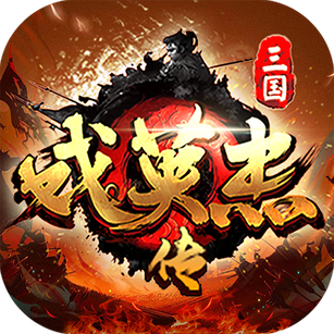 三国戏英杰传官方版本下载-三国戏英杰传最新版手机安卓版v8.1.4.2115
